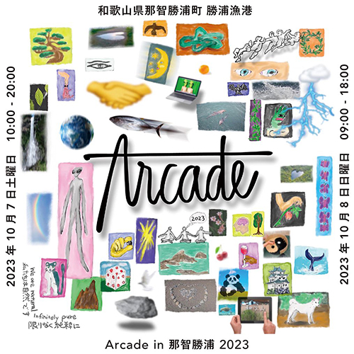 【 Arcadeに出店します！ 】「次世代が暮らしたいと思えるような理想の街をつくろう」をコンセプトに2015年から開催しているマーケットイベント「Arcade」