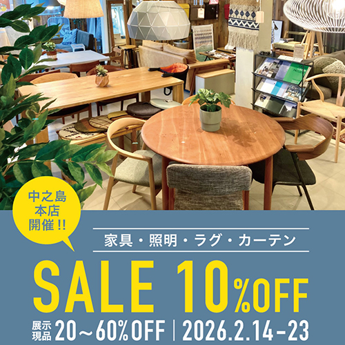 【 新生活応援SALEのお知らせ 】\\ 新生活応援SALE //家具・照明・ラグ・カーテン 10%OFF!!展示現品 最大60%OFFもあり‼︎ ◼︎期間:2月14日(土)~23日(月•祝) ◼︎場所:CASA中之島本店
