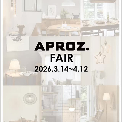 【 APROZ照明フェア開催のお知らせ 】「APROZ照明フェア」 ◼︎期間：3月14日(土)〜4月12日(日) ◼︎場所：中之島本店2F　照明メーカー「APROZ（アプロス）」常時、中之島本店2Fで展示しています。