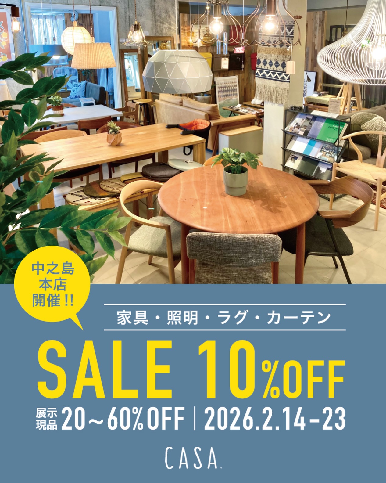 新生活応援SALEのお知らせ